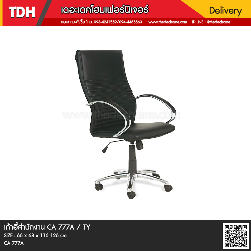 เก้าอี้สำนักงาน CA 777A / TY