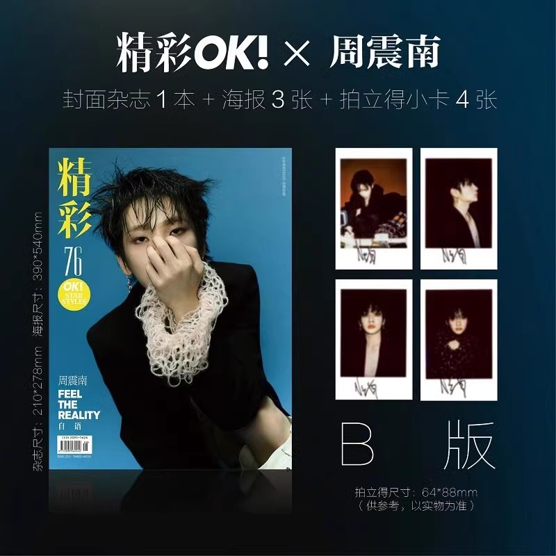 Pre - นิตยสาร OK! China โจวเจิ้นหนาน ZhouZhennan 2024+โปสเตอร์+ โพลารอยด์