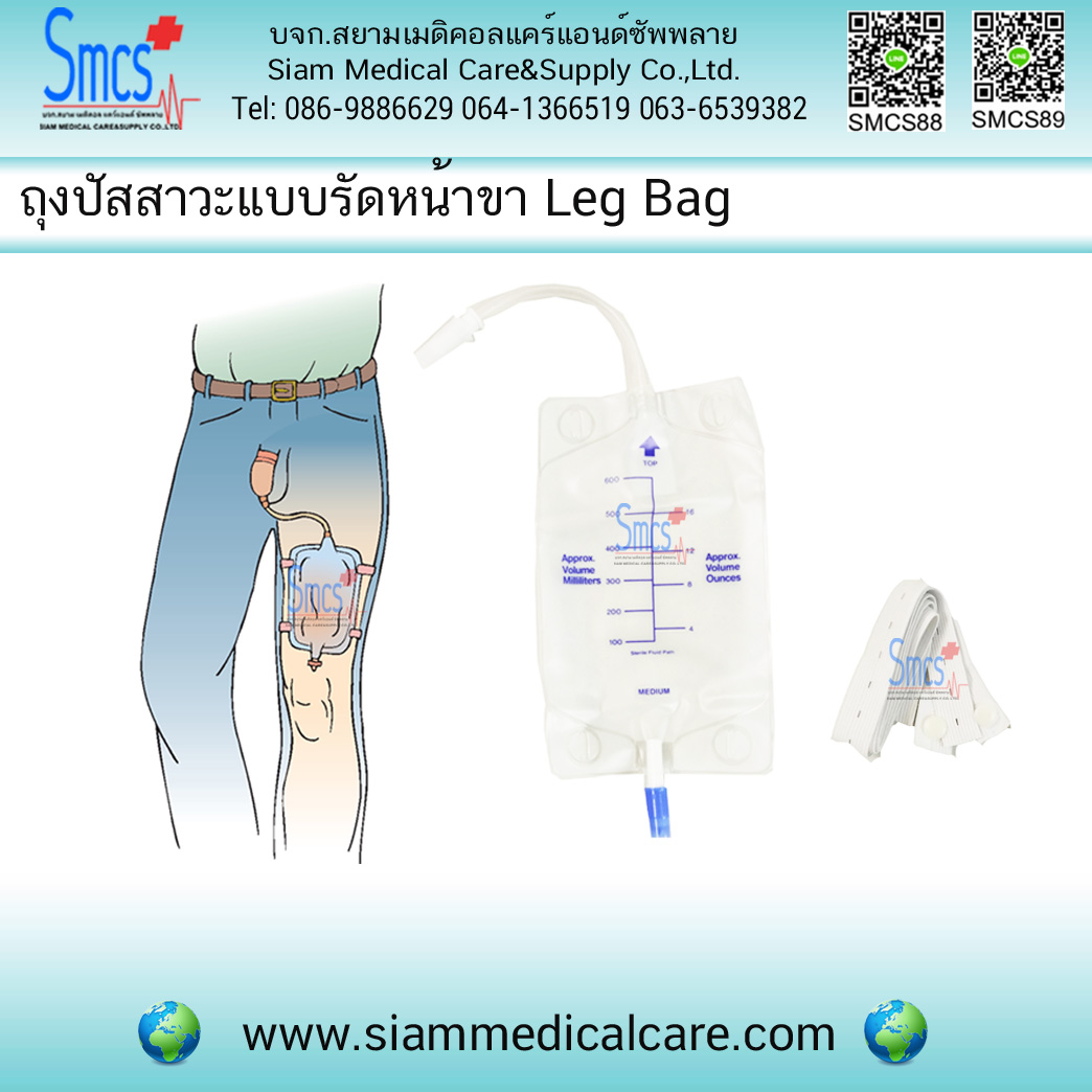 ถุงปัสสาวะแบบรัดหน้าขา (Leg Bag )ยี่ห้อ BMI 15cm 600ml