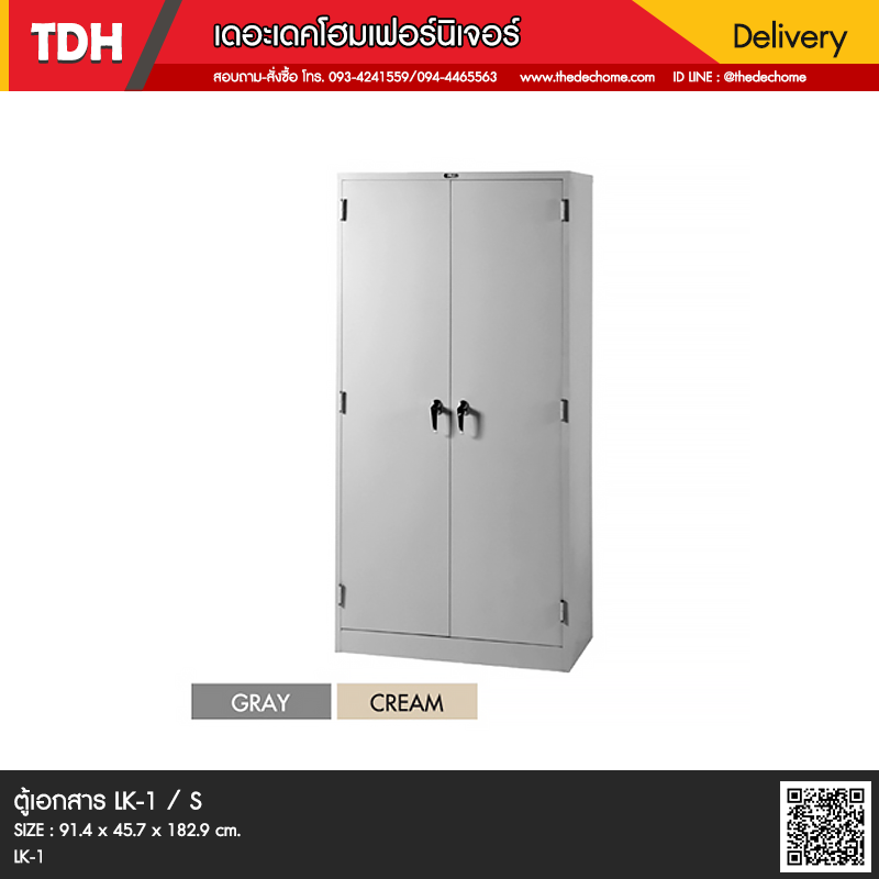 ตู้เอกสาร 2 บาน LK-1 มือจับชนิดบิด / S