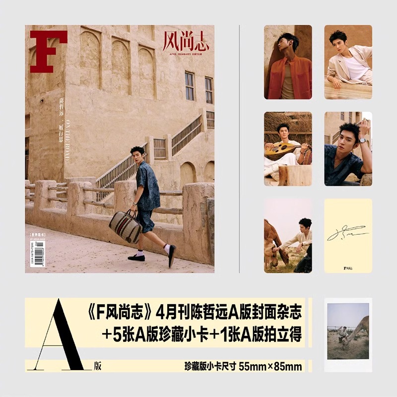 Pre - นิตยสาร F 风尚志 ChenZheyuan เฉินเจ๋อหย่วน 2024+การ์ด
