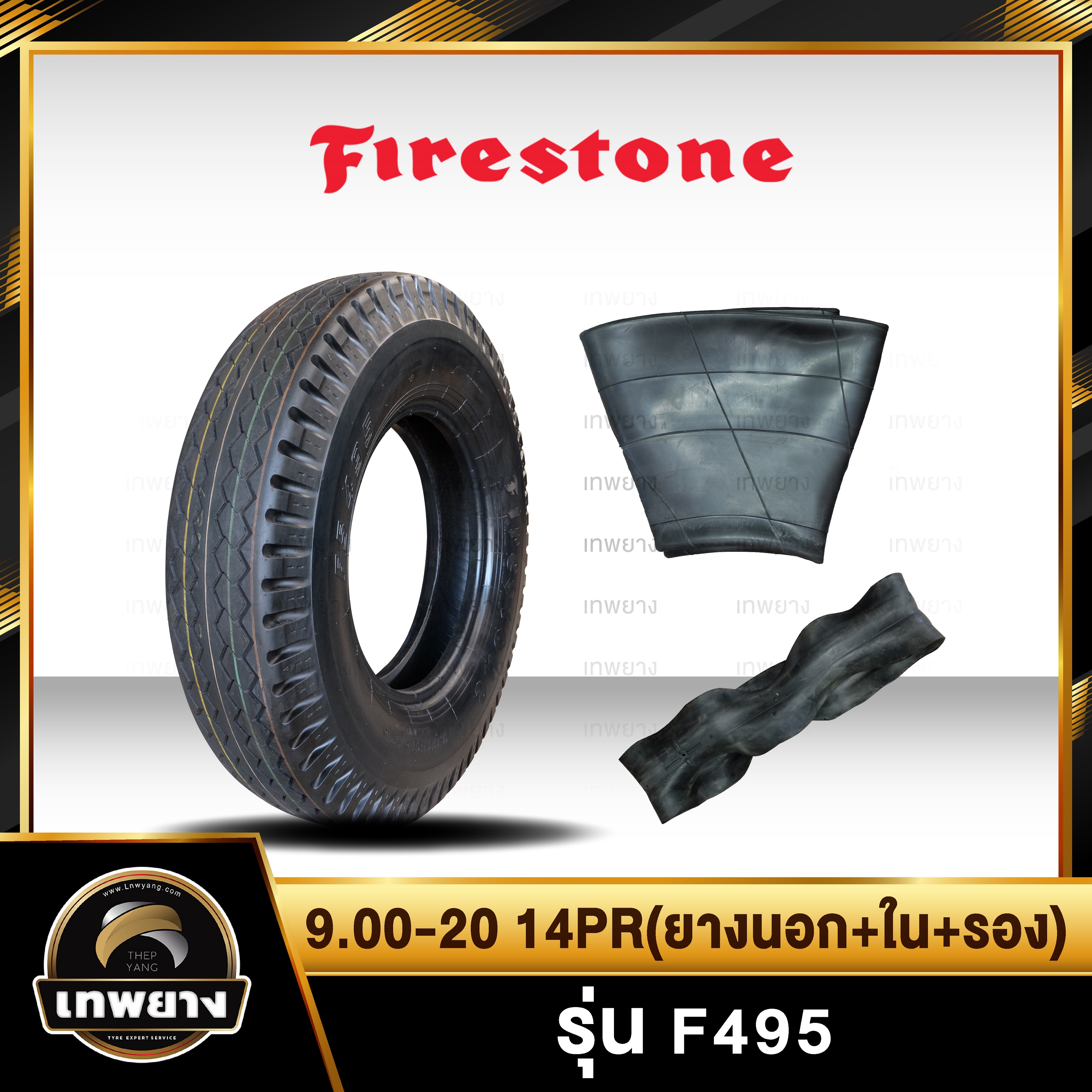 9.00-20 14PR (ยางนอก+ใน+รอง)ยี่ห้อ Firestone รุ่น F495 ยางรถบรรทุก