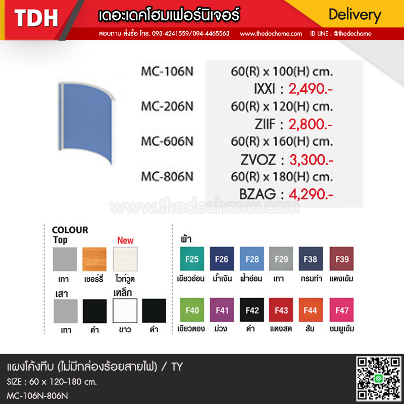 แผงโค้งทึบ (ไม่มีกล่องร้อยสายไฟ) / TY