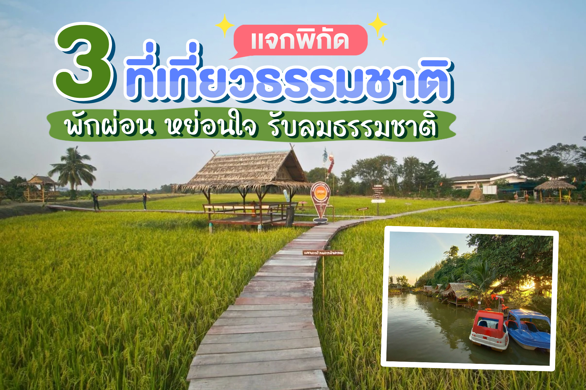  โรงแรมรังสิต