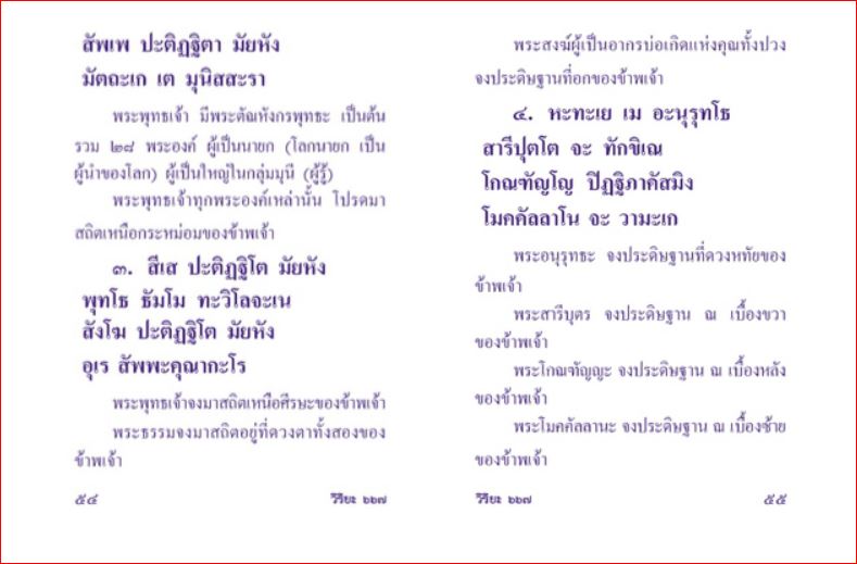 พาหุง ชินบัญชร ยอดพระกัณฑ์ (แปล) คำถวายทานต่างๆ (667) A6