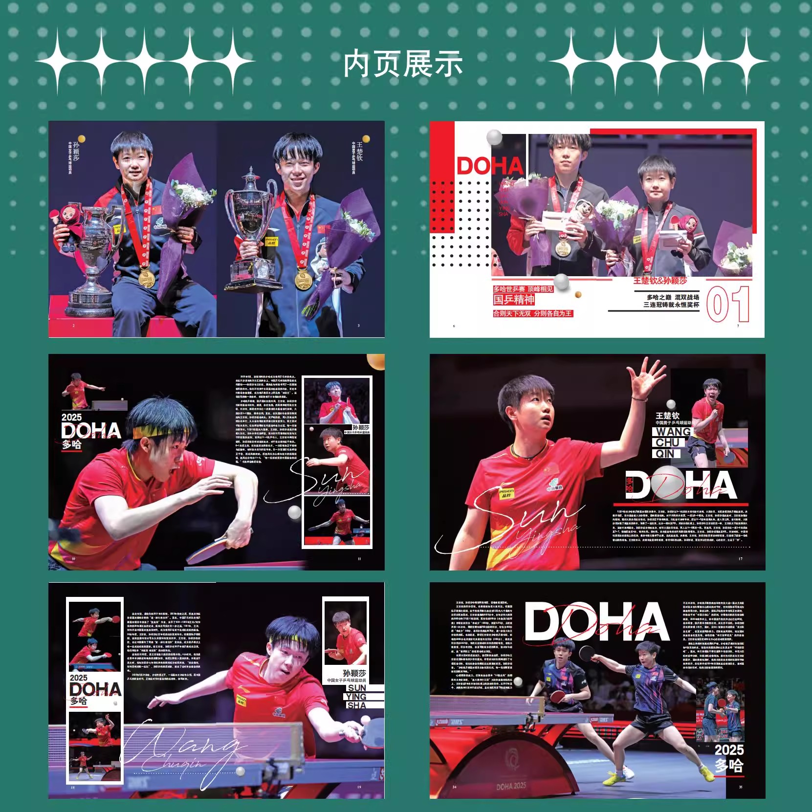 Pre - Photo Magazine 视周刊 SunYingsha หวังฉู่ชิน 王楚钦 WangChuqin 2025 [แถมโปสเตอร์+การ์ด 8 ]