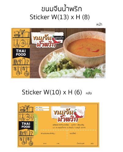 ออกแบบสติกเกอร์สินค้า, ฉลากสินค้า