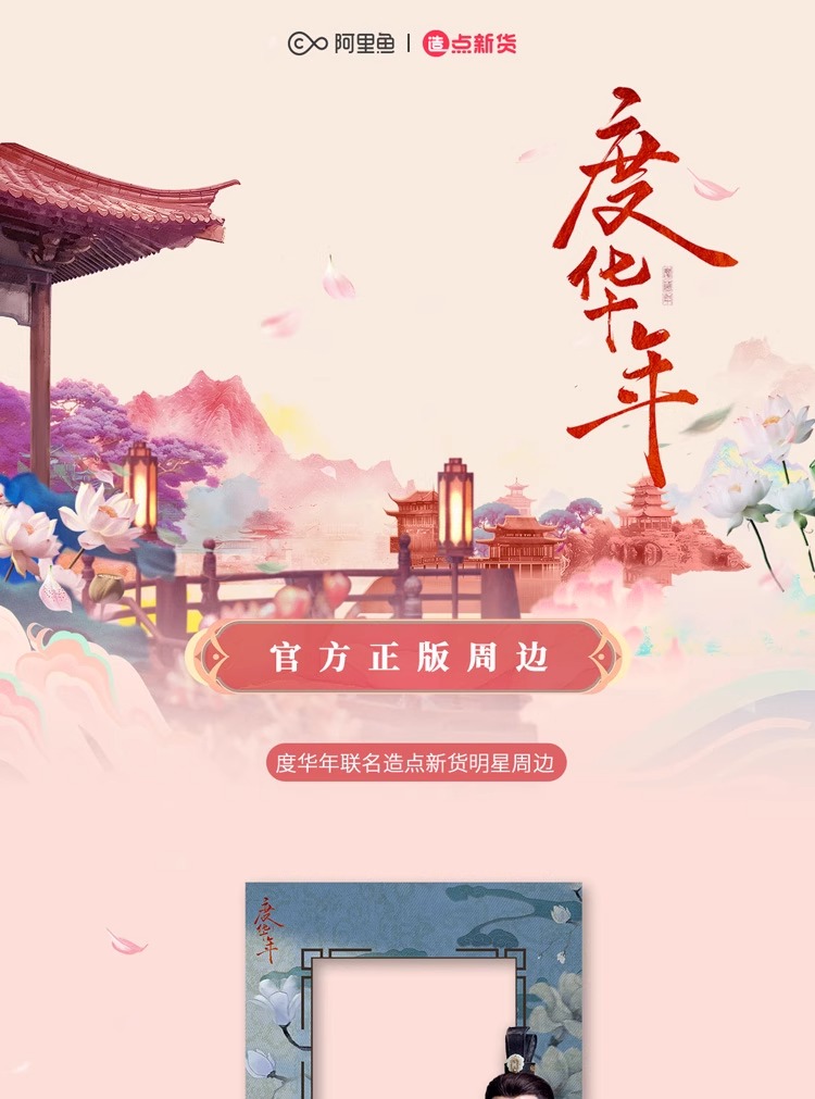 Pre - แม่เหล็กติดตู้เย็นกรอบรูป Goods องค์หญิงใหญ่ ThePrincessRoyal ซีรี่ย์จีน/ จางหลิงเฮ่อ