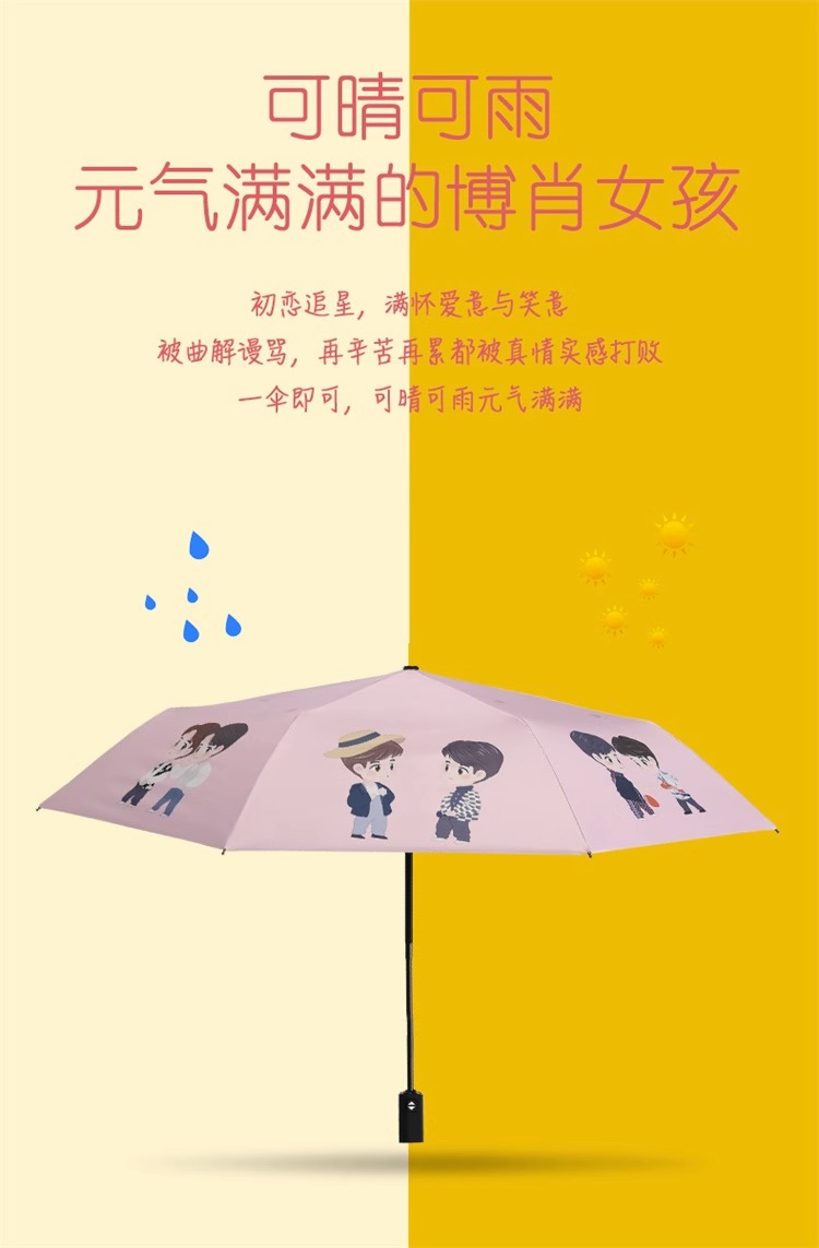 Pre - ร่มพับลายการ์ตูนเซียวจ้าน หวังอี้ป๋อ Xiao Zhan Wang Yibo