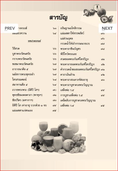 สมุนไพร กินเป็นห่างไกลโรค (1071)