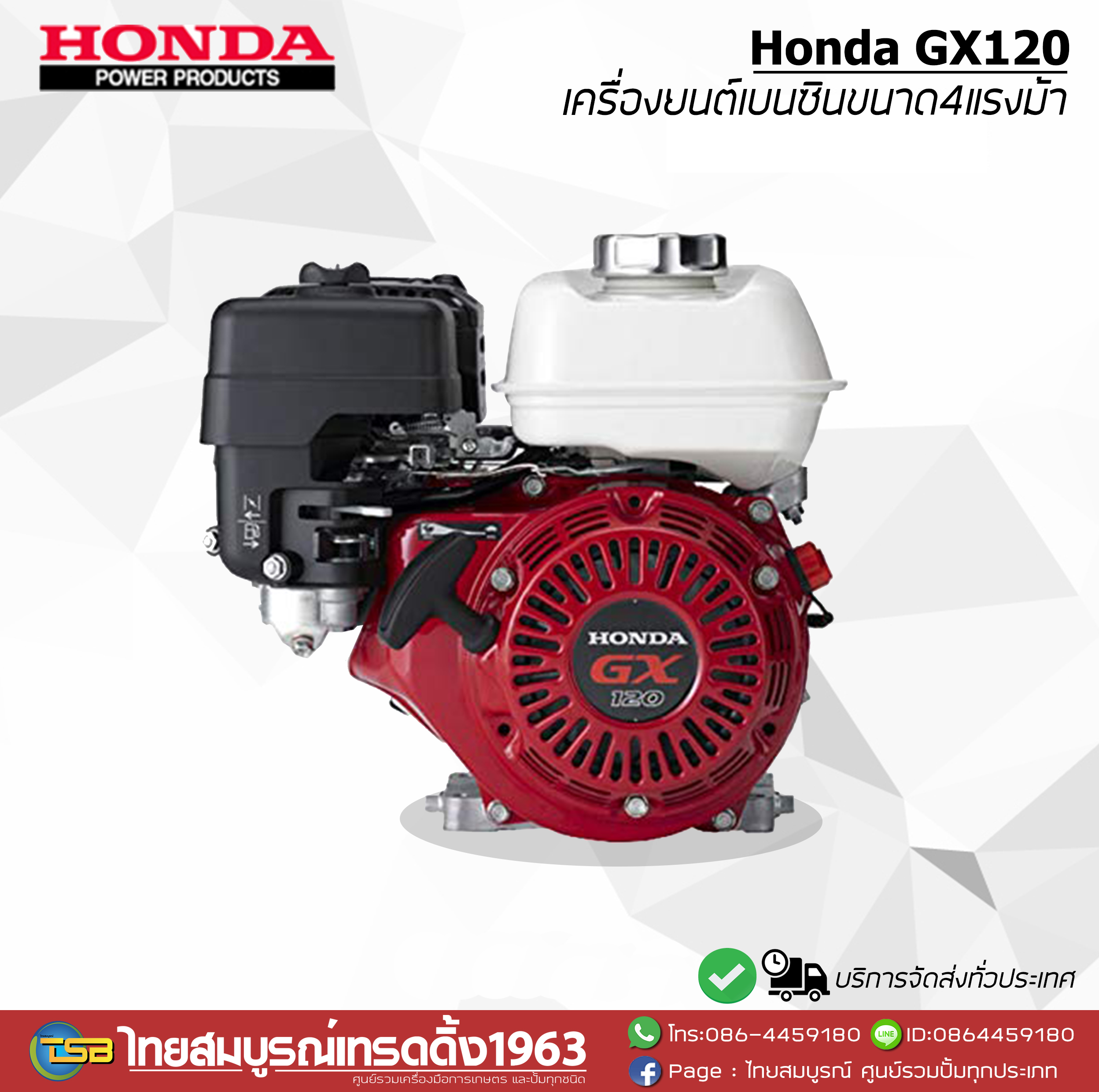 [GE-FD] เครื่องยนต์เบนซิน Honda GX120 ขนาด4แรงม้า