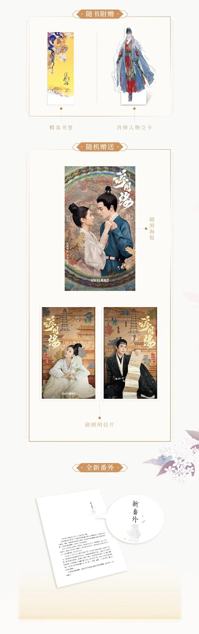 Pre - หนังสือนิยายที่นำมาสร้างซีรีย์ เล่ห์ลวงรักต้องห้าม + แถม[นำแสดงโดย หวังเฮ่อตี้ ChenYuqi]