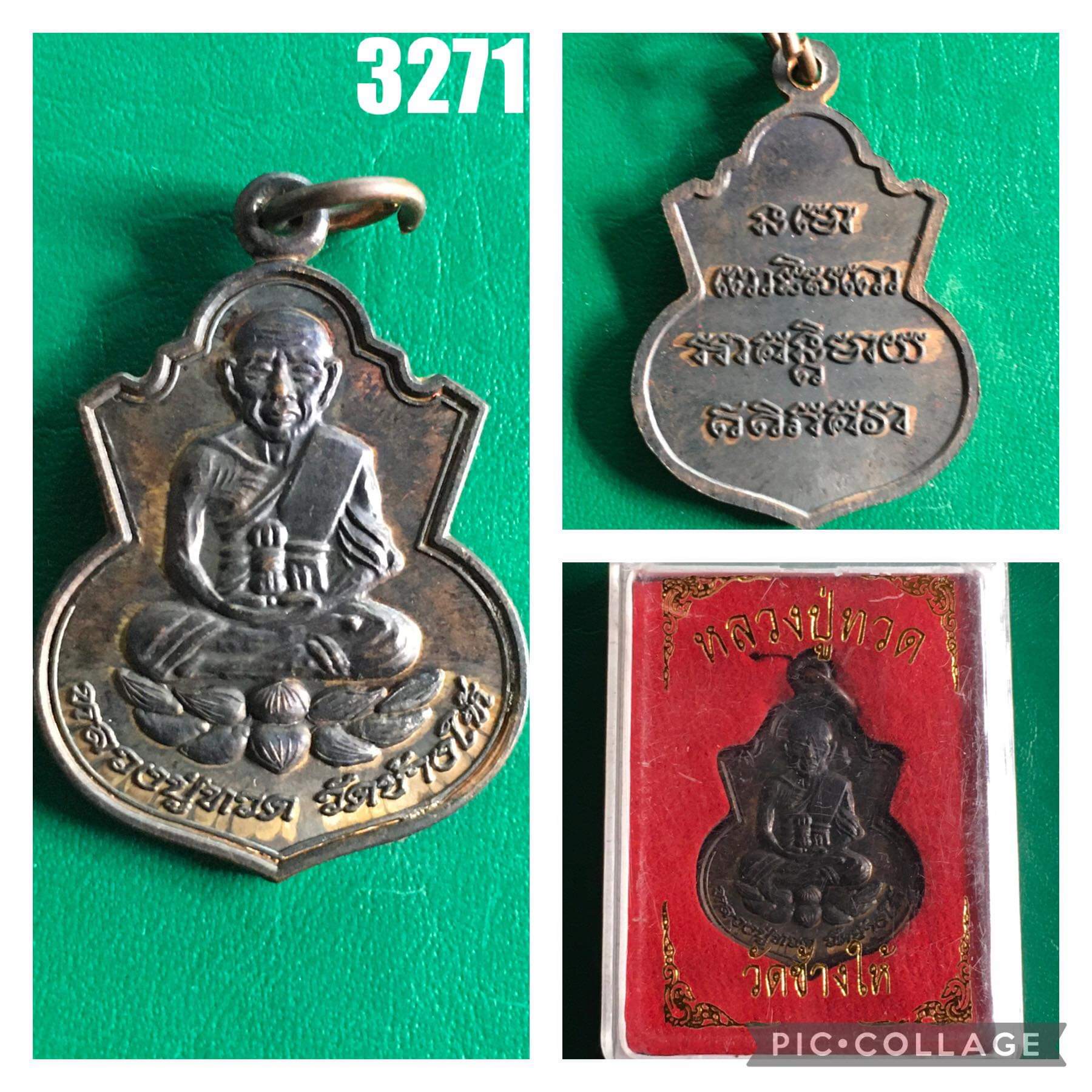เหรียญน้ำเต้าหลวงปู่ทวด วัดช้างให้