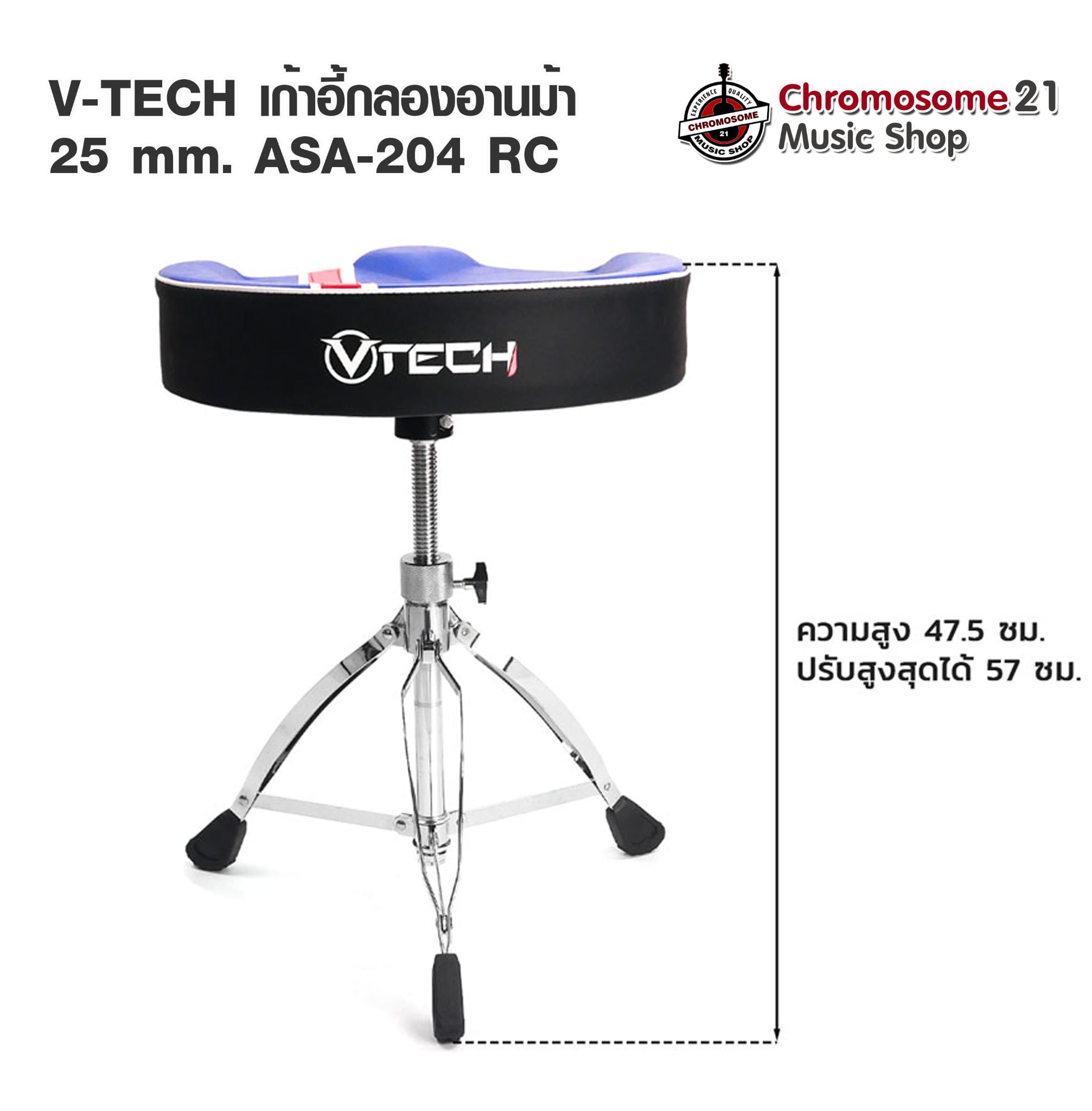เก้าอี้กลองอานม้า 25 mm. V-TECH ASA-204 FRN