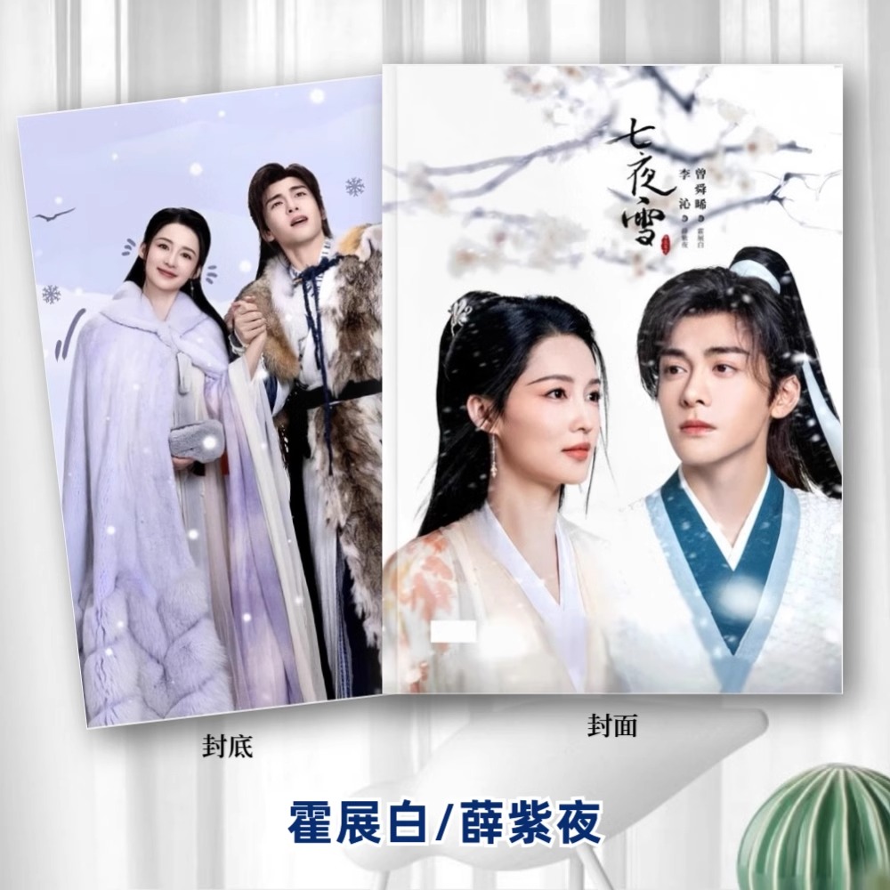 Pre - Photo Album ลายหิมะเจ็ดรัตติกาลรักไร้กาลเวลา SnowyNightTimelessLove (ไม่ใช่สินค้าอฟช.)