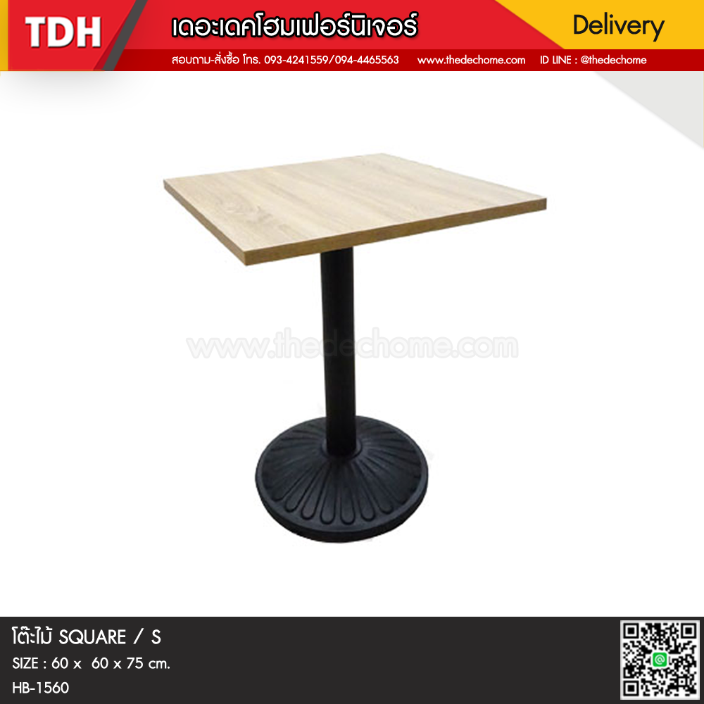 โต๊ะท๊อปไม้ SQUARE / S