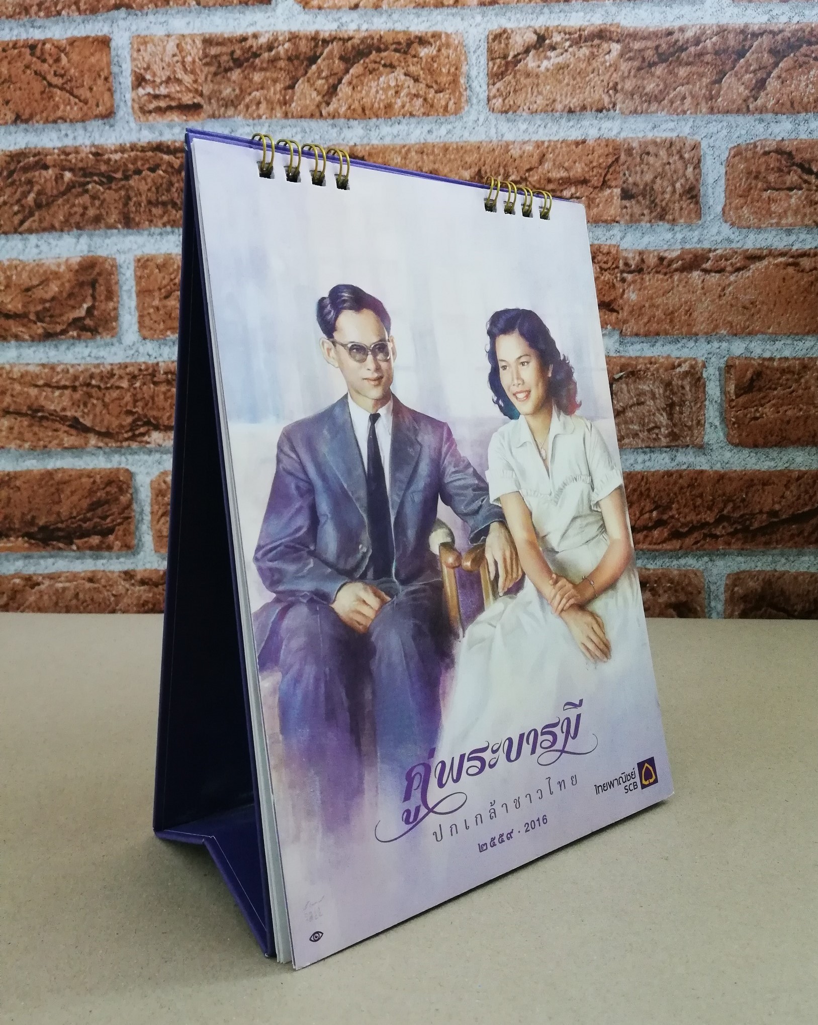 คู่พระบารมี ปกเกล้าชาวไทย ปฏิทินธนาคารไทยพาณิชย์ พ.ศ.2559