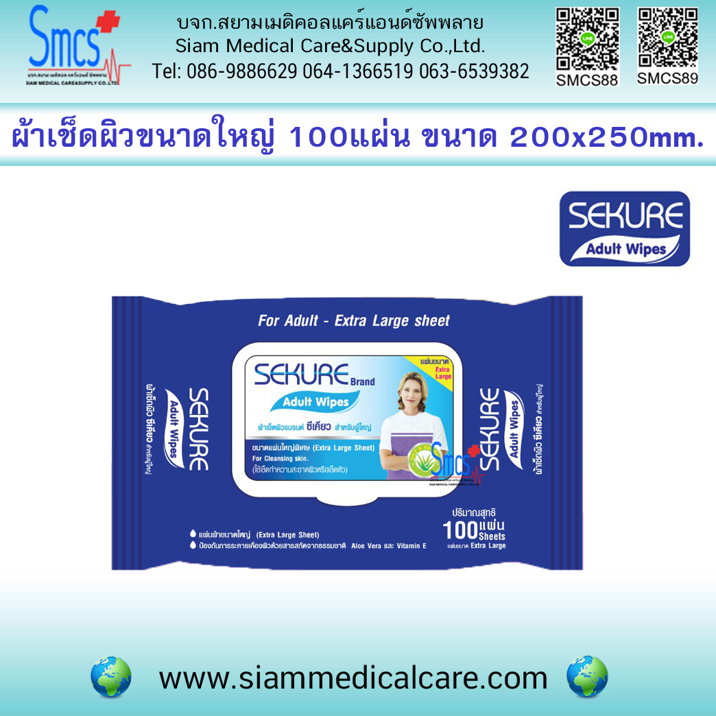 ผ้าเช็ดผิวสำหรับผู้ใหญ่ Secure ขนาด200x250mm (100แผ่น/ห่อ)