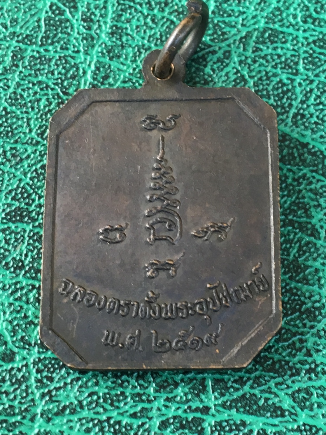 เหรียญพระครูพัฒนากิจ ปี2519