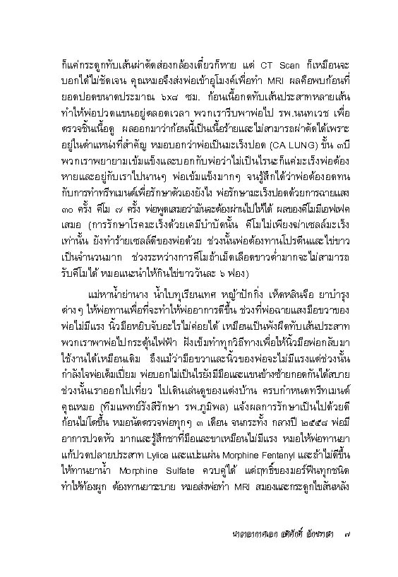 ตัวอย่างการเขียน งานพระราชทานเพลิงศพ