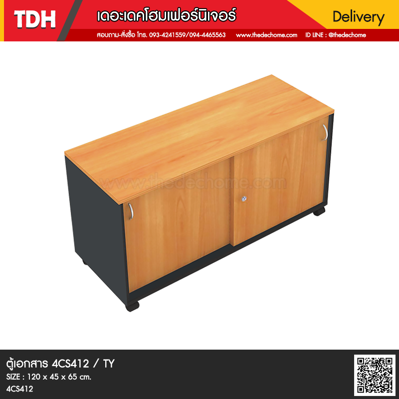 ตู้เอกสาร 4CS412 / TY