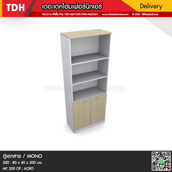 ตู้เอกสาร MT 200 OP / MONO