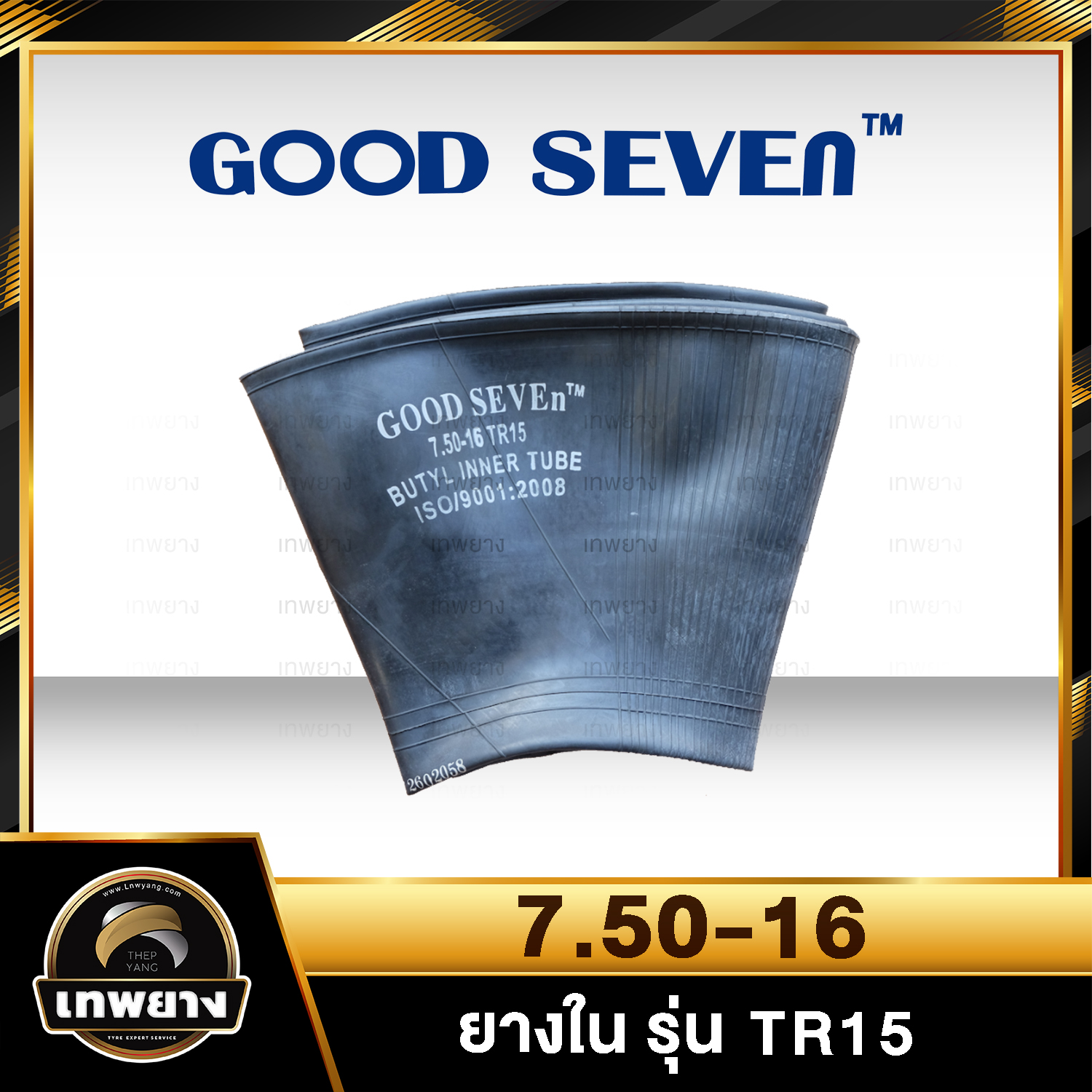 ยางใน 7.50-16 รุ่น TR15 ยี่ห้อ Good Seven จุ๊บตรง