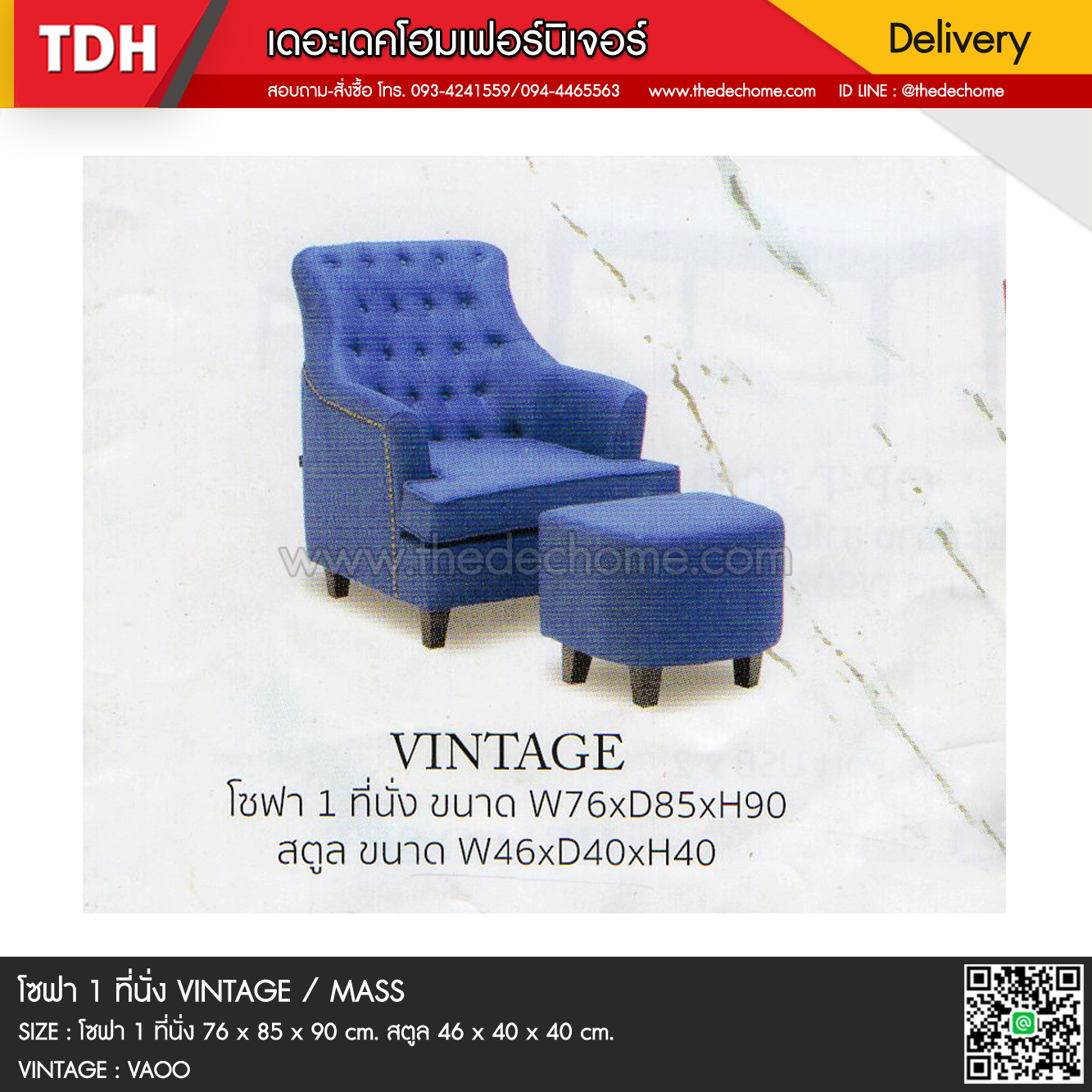 โซฟา VINTAGE / MASS (สั่งผลิต)