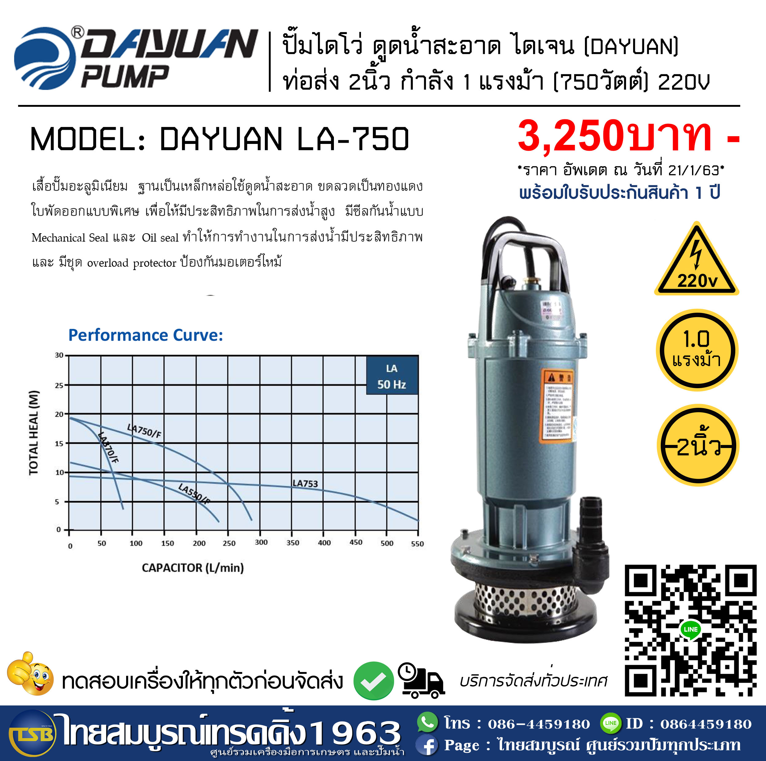 [SP-FD] ปั๊มจุ่ม Dayuan (ไดเจน) รุ่น LA-750 ดูดน้ำสะอาด 2.0นิ้ว 1.0แรงม้า 220v