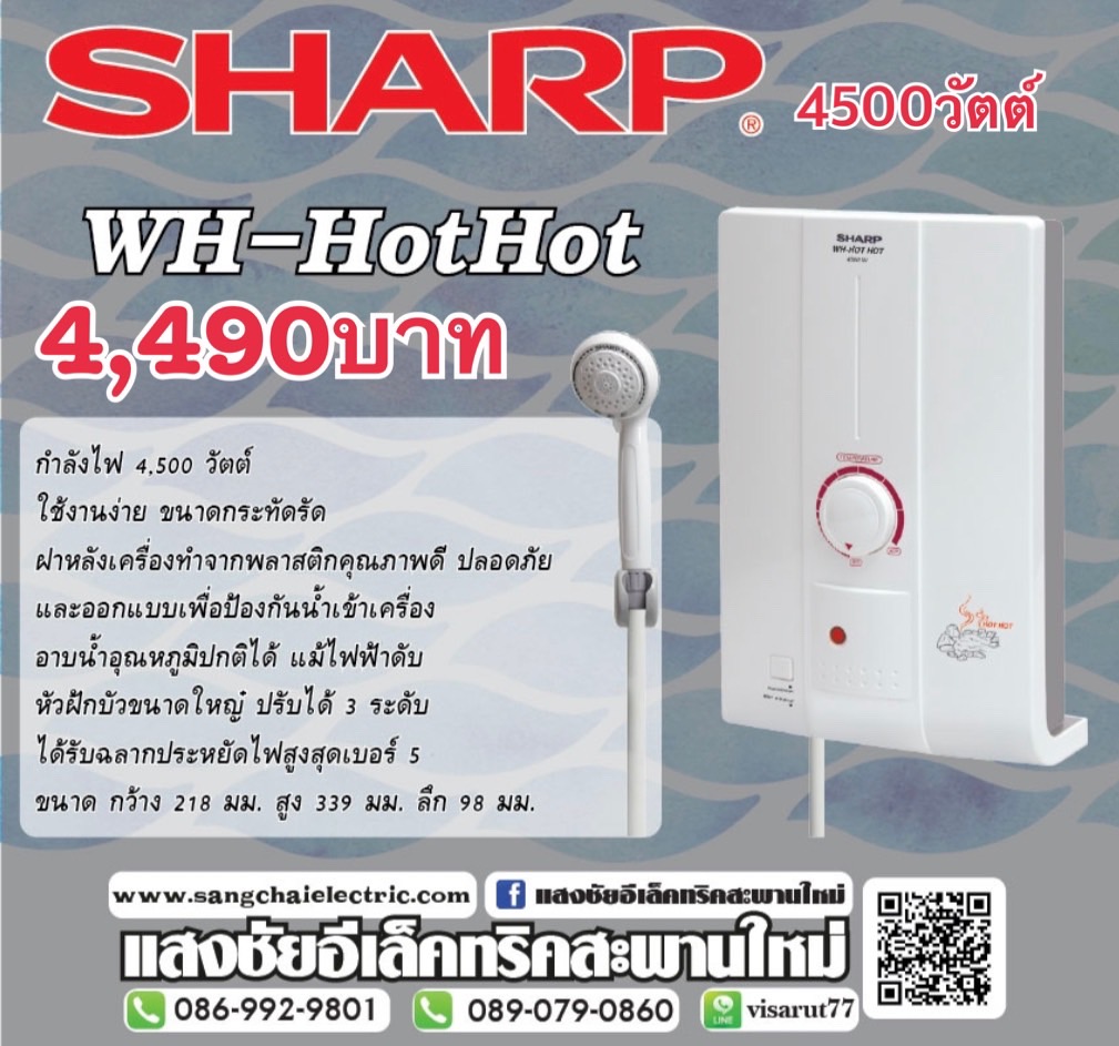เครื่องทำน้ำอุ่น SHARP HotHot รวมติดตั้งรวมอุปกรณ์