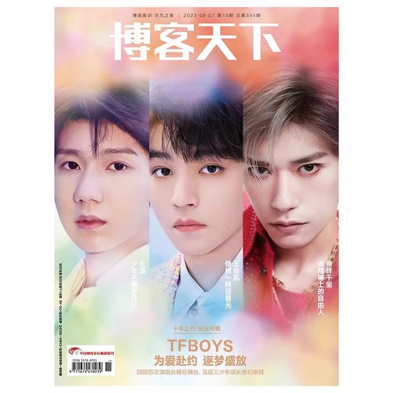Pre-sale นิตยสาร 博客天下 TFBOYS หวังจุนไค หวังหยวน แจ็กสันหยี 2023 ฉลองครบรอบ 10 ปี