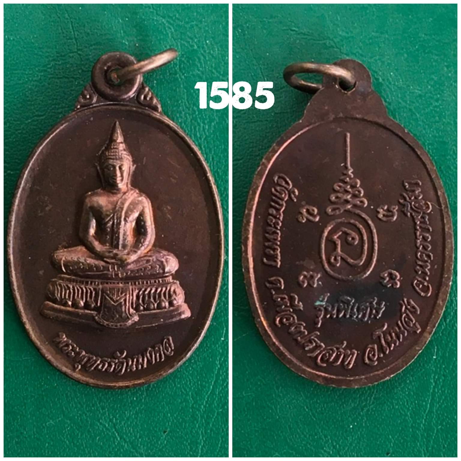 เหรียญพระพุทธรัตนมงคล วัดกะเพรา นครราชสีมา