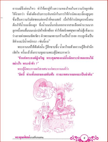 พระคุณพ่อแม่ ยากแท้จะทดแทน (1154)