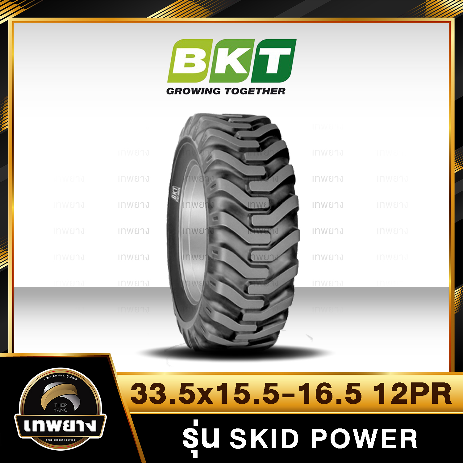 ยางรถตัก 33.5x15.5-16.5 12PR ยี่ห้อ BKT รุ่น SKIDPOWER HD TL