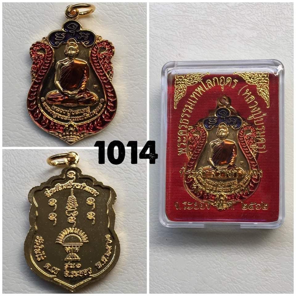 เหรียญเสมาลงยาพระครูธรรมเทพโลกอุดร(หลวงปู่บรมครู)วัดในไร เพ ระยอง ปี2562 ที่ระลึกสร้างกำแพง