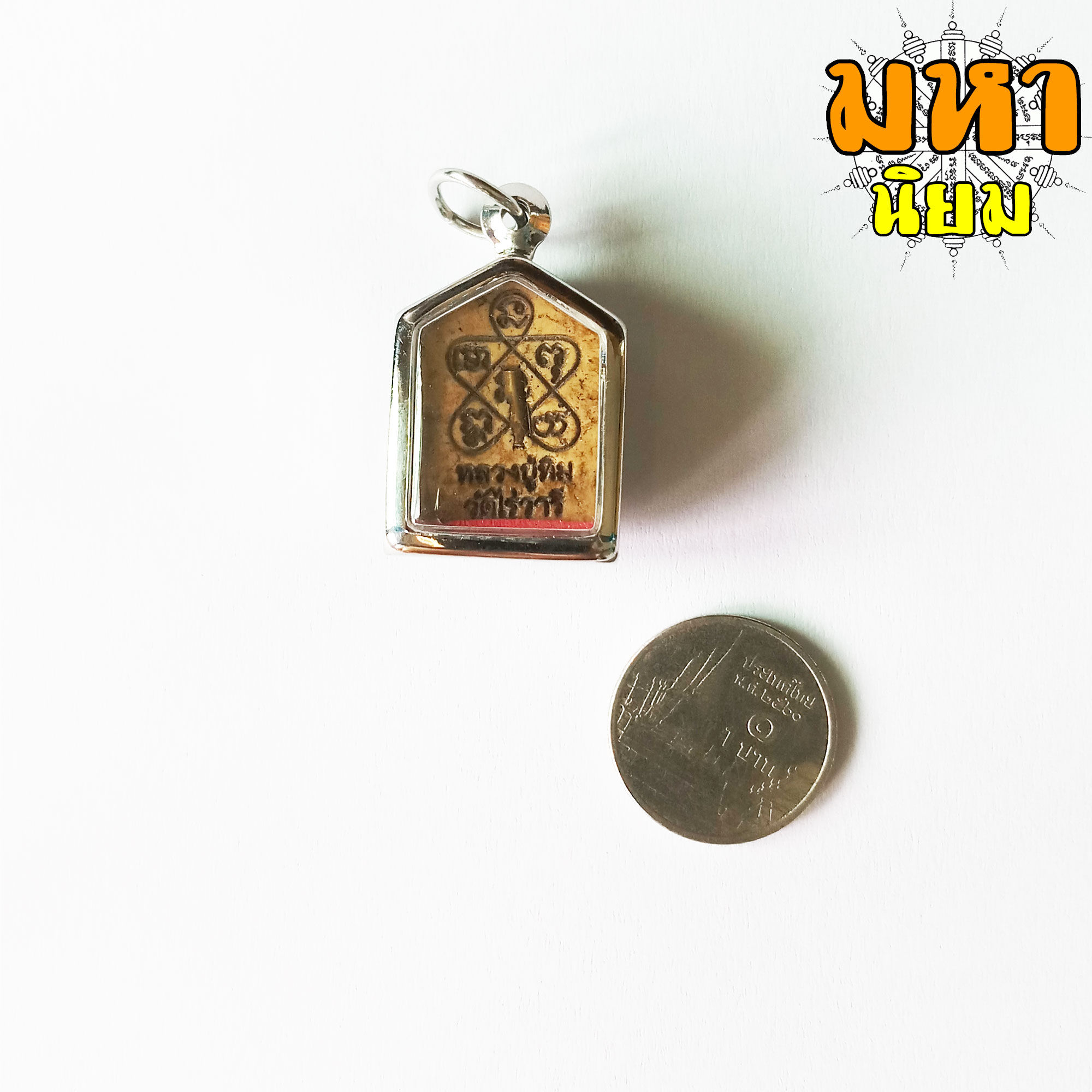 พระขุนแผน ผงพรายกุมาร หลวงปู่ทิม วัดไร่วารี เลี่ยมกรอบอย่างดี ไม่ทราบที่มาแน่ชัด