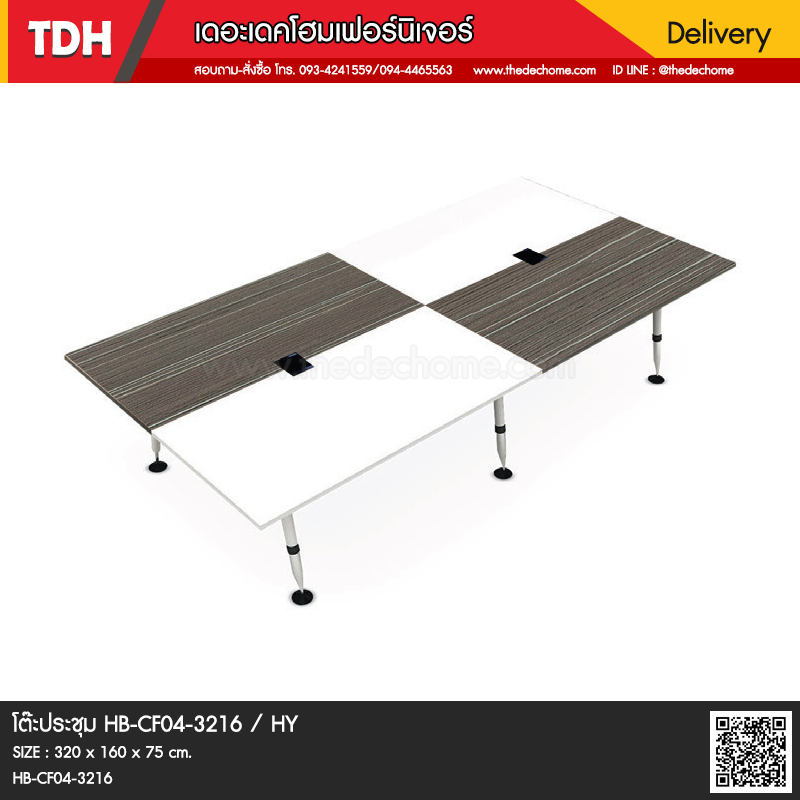 โต๊ะประชุม HB-CF04-3216 / HY