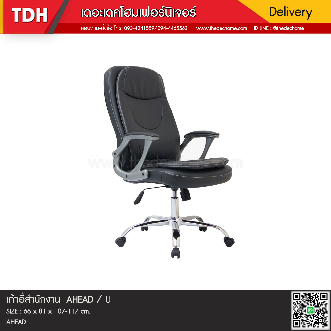 เก้าอี้สำนักงาน AHEAD / U