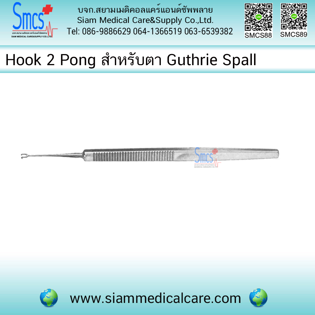 Hook 2 Pong 1.5mm (สำหรับตา Guthrie Spall)