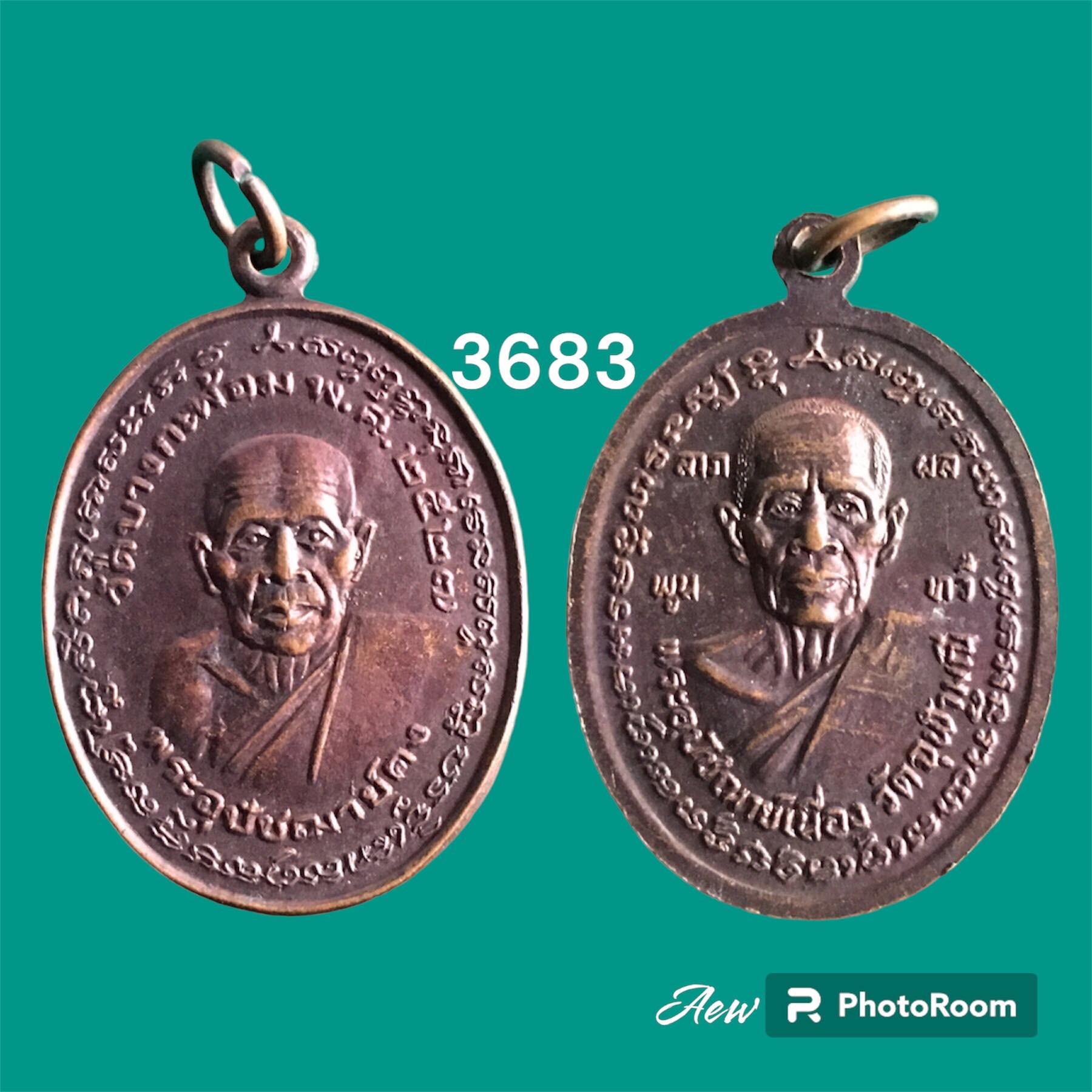 เหรียญหลวงพ่อคงหลังหลวงพ่อเนื่อง ปี 2527 วัดบางกะพ้อม เนื้อทองแดง