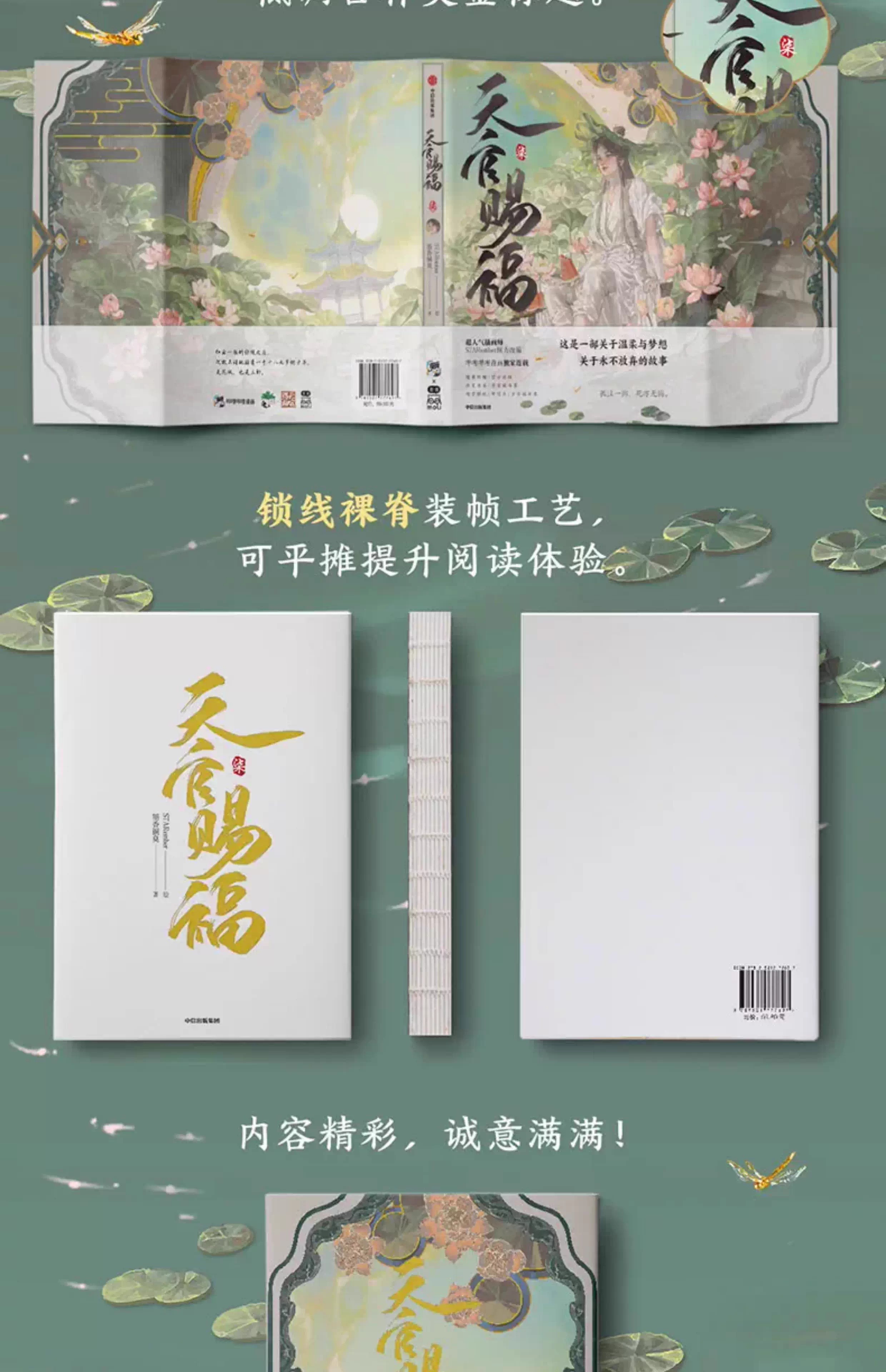 Pre - หนังสือสวรรค์ประทานพร TGCF เล่ม 1-7 หนังสือการ์ตูน(ภาษาจีน) 天官赐福 Heaven Official's Blessing