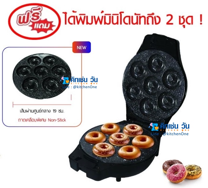 FRY KING เครื่องทำโดนัท รุ่น FR-C4 รุ่นใหม่ ! ได้ถาดพิมพ์มินิโดนัทถึง 2 ชุด! (เปลี่ยนถาดพิมพ์ได้ง่ายมาก)