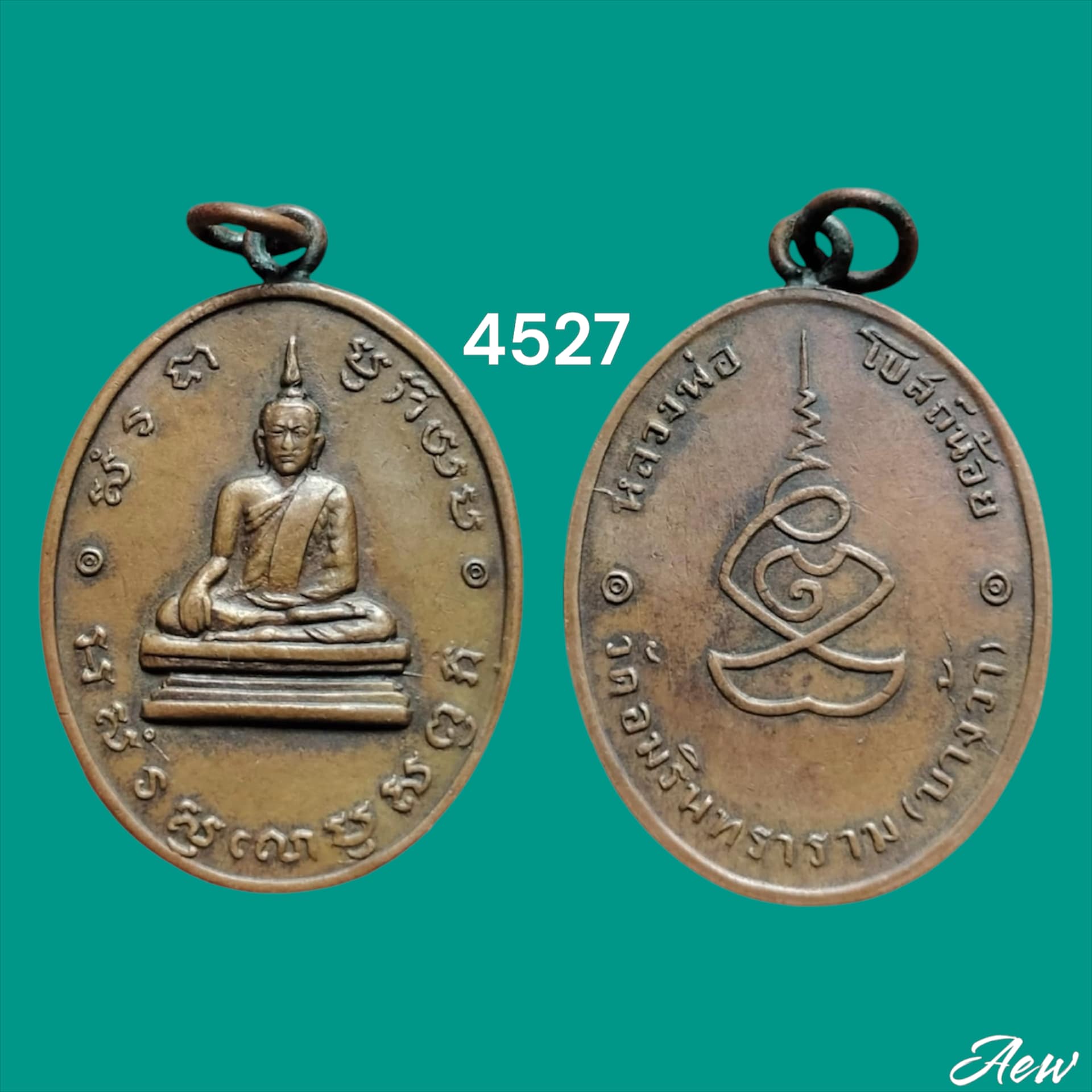 เหรียญหลวงพ่อโบสถ์น้อย วัดอัมรินทาราม รุ่นแรก ปี2488