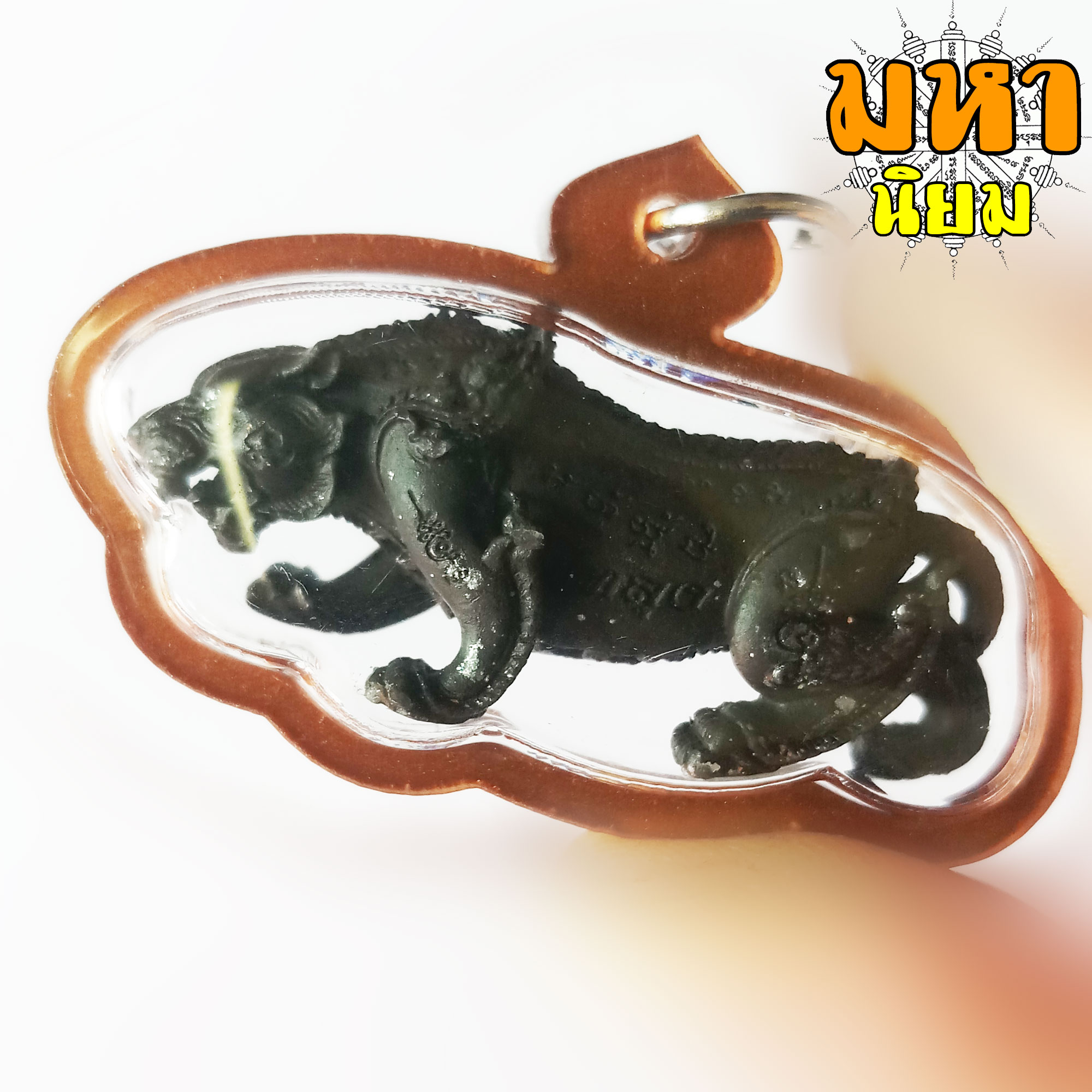 เสือเขาอ้อ พยัคฆ์ราชพุทธาคมเขาอ้อ วัดภูเขาทอง จ.พัทลุง เนื้อนวะโลหะ เลี่ยมกรอบอย่างดี