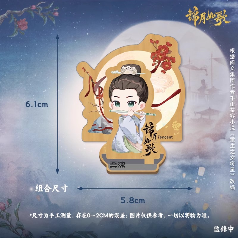 Pre - สแตนดี้ลายตัวละครจาก เหนือสมรภูมิ LegendOfTheFemaleGeneral (Official Goods) ซีรีส์จีน+การ์ดสุ่ม/ นำแสดงโดย โจวเย่ เฉิงเหล่ย