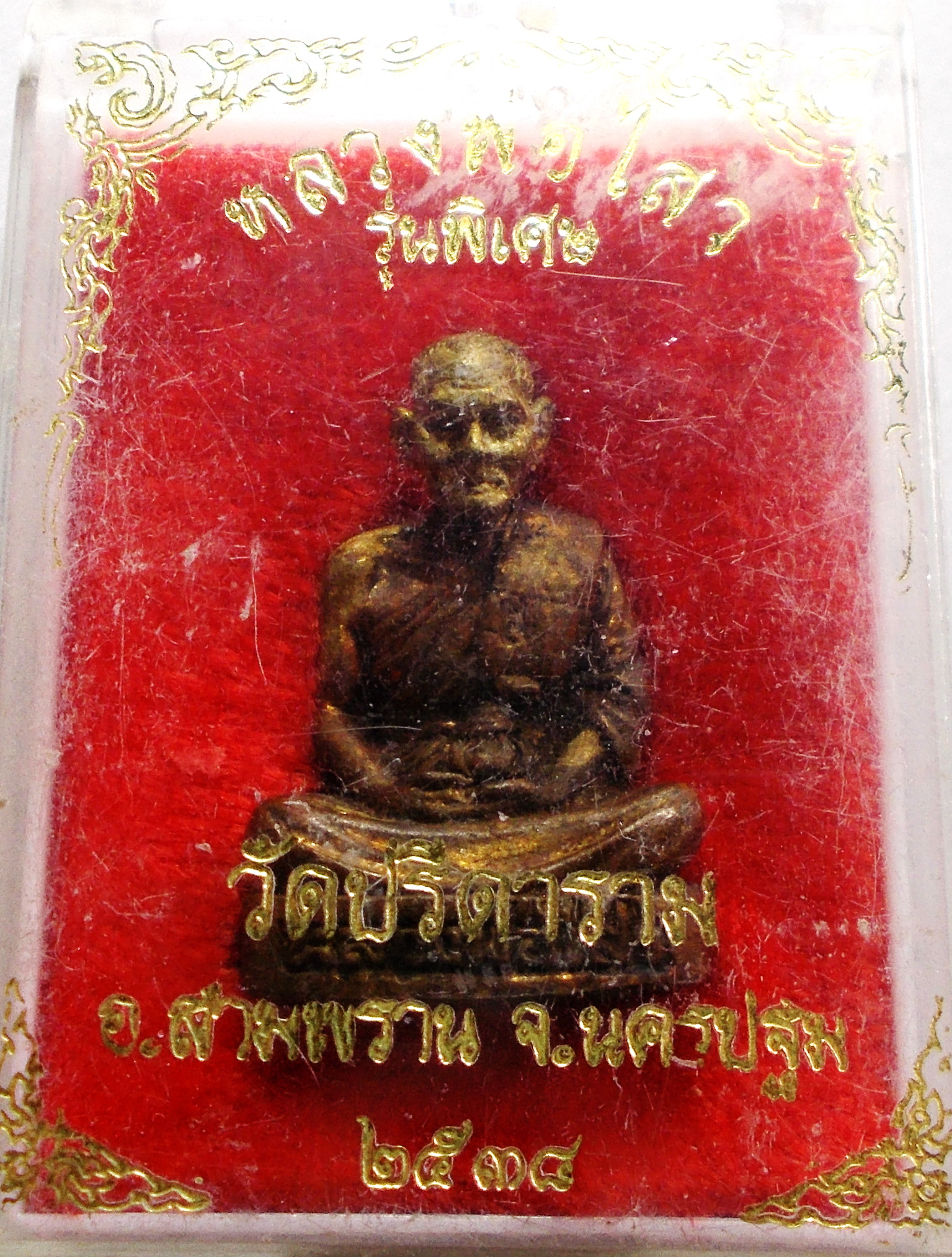 รูปหล่อลอยองค์ หลวงพ่อไสว วัดปรีดาราม จ.นครปฐม รุ่นพิเศษ ปี 2538 กล่องเดิม
