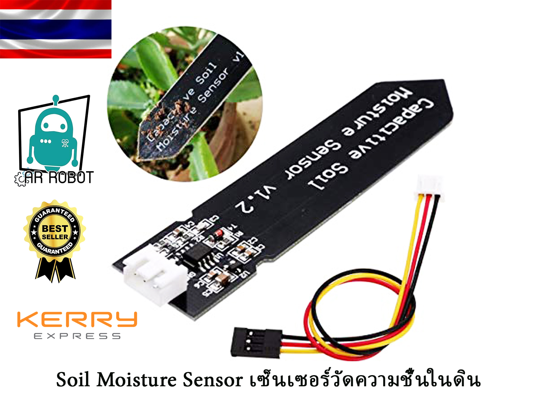Capacitive Soil Moisture Sensor V1.2 เซ็นเซอร์วัดความชื้นในดิน