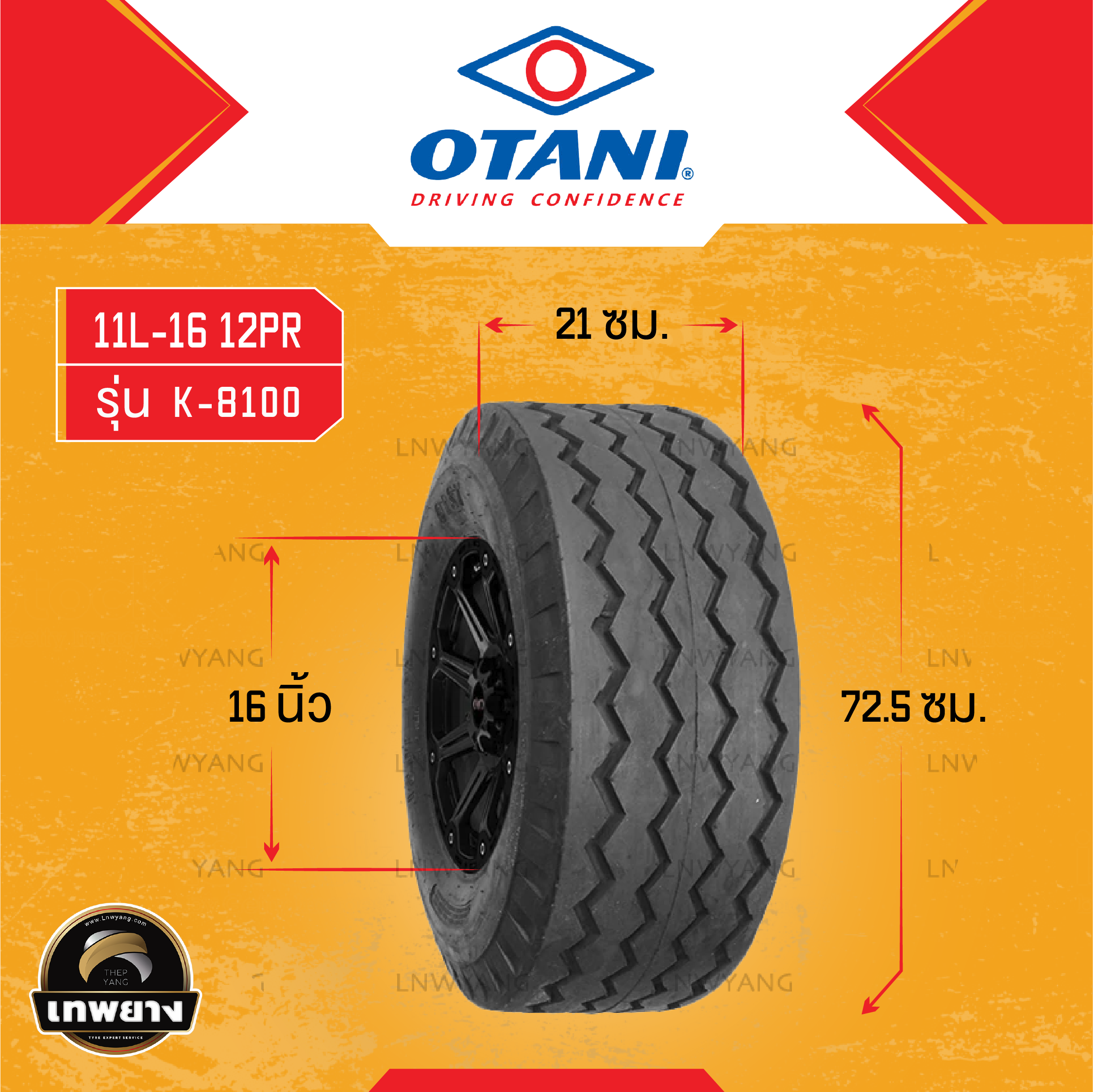 11L-16 12PR ยี่ห้อ OTANI รุ่น K-8100 ยางรถอัดฟาง คีบอ้อย รถการเกษตร