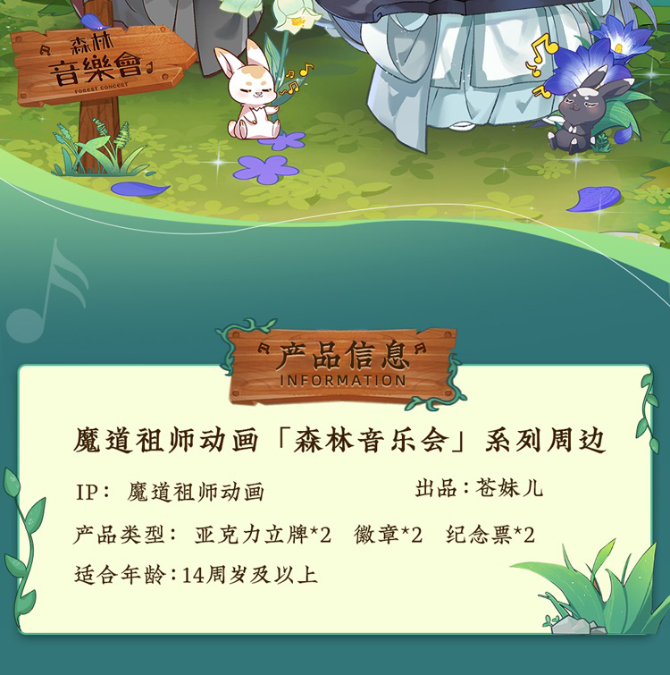 Pre - Standee ชิงช้า ปรมาจารย์ลัทธิมาร วั่งเซี่ยน สุดน่ารัก mdzs