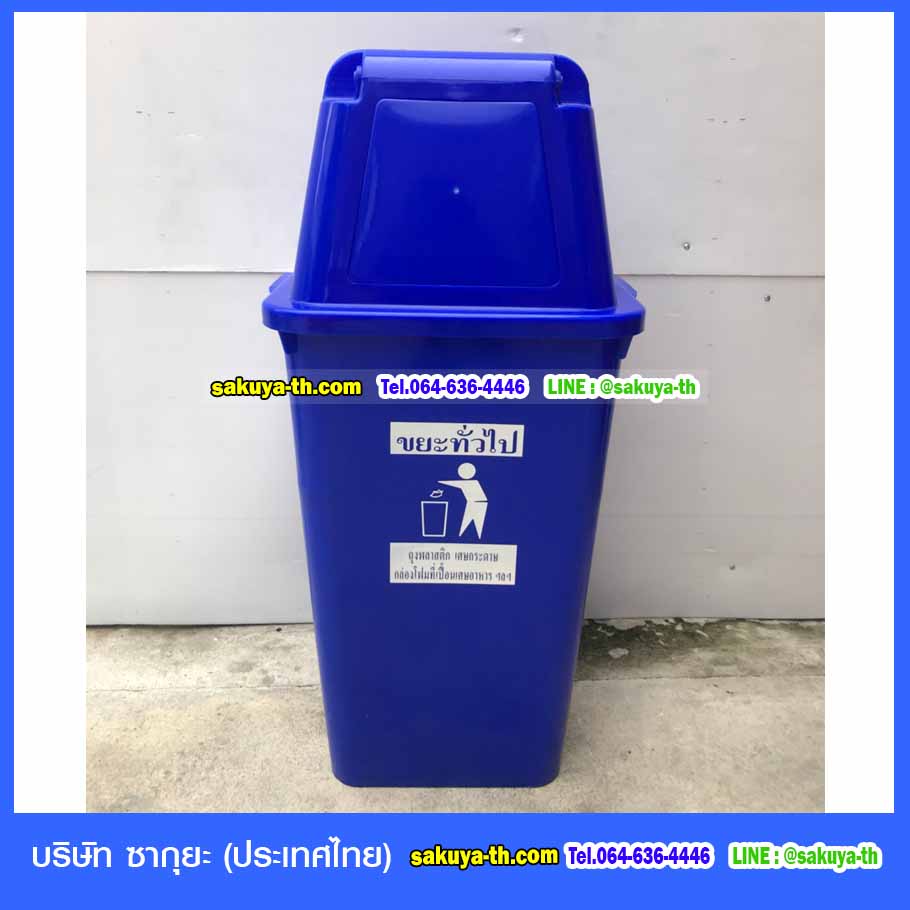 ถังขยะแยกประเภท ทรงเหลี่ยม 120 ลิตร ฝาช่องทิ้ง